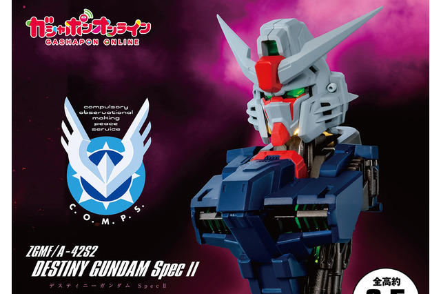 「デスティニーガンダムSpecII」が胸像フィギュアに！「MSメカニカルバスト」第9弾がガシャポンオンラインで予約開始 画像
