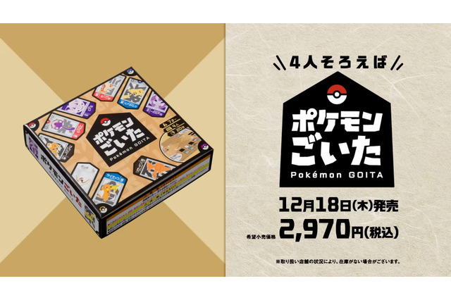 『ポケモンごいた』12月18日に発売！石川県能登町発祥の伝統ゲームをアレンジ―無料アプリ版も開発中 画像