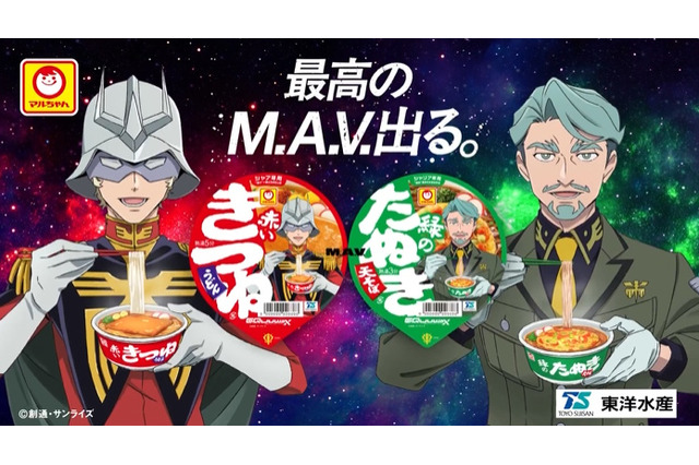 シャアとシャリア・ブルが「赤いきつね緑のたぬき」コラボで密会？！「ガンダム ジークアクス」×「マルちゃん」スペシャルムービー公開 画像