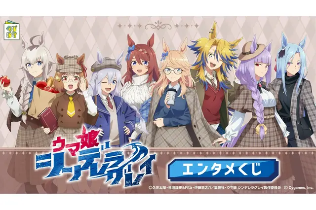 目玉はかんたんタマちゃんぬいぐるみ！アニメ「ウマ娘 シングレ」エンタメくじが11月25発売ー描き下ろしコンセプトは秋らしいトラッドスタイル 画像