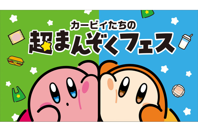 カービィの「ファミチキ袋」や「中華まん袋」が可愛い！“ファミマコラボ”第2弾商品が11月18日より新発売 画像