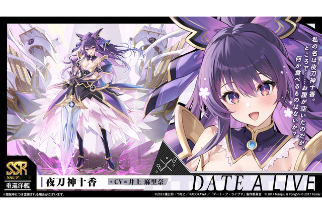 『アズレン』×「デート・ア・ライブV」コラボで、夜刀神十香や時崎狂三ら7人が登場！ムッチムチな“水着着せ替え”も必見 画像