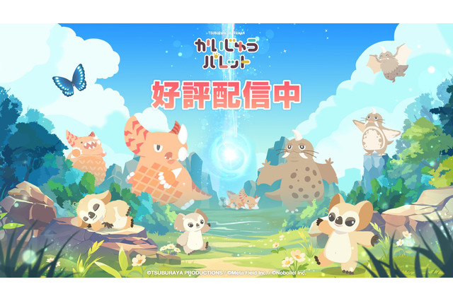 “新種”の「ウルトラマン」怪獣をゆったり観察！マージパズルゲーム『かいじゅうパレット』配信開始、各種キャンペーンを開催 画像