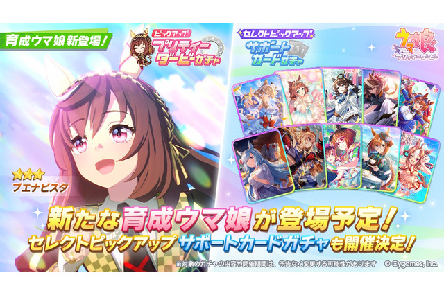 『ウマ娘』新たに「ブエナビスタ」が育成ウマ娘化！勝負服にはスペシャルウィーク、シーザリオの衣装と共通点も 画像