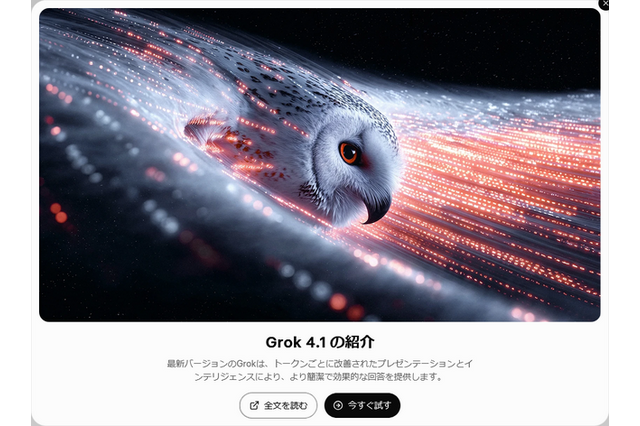 Xの提供するAI「Grok 4.1」がリリース。ゲームのアシスタントとしても使えるかいろいろ聞いてみた 画像