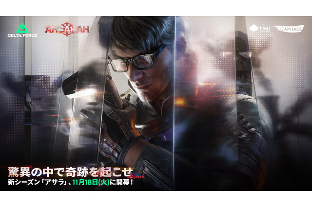 『デルタフォース』最新シーズン「アサラ」配信開始！ 新オペレーター「ギズモ」や新マップ「モニュメント」が追加 画像