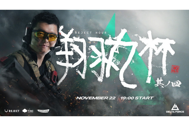 「REJECT Hour 翔丸杯」で『デルタフォース』が採用！ Shomaru7、うぉっか、dtto.など参戦 画像