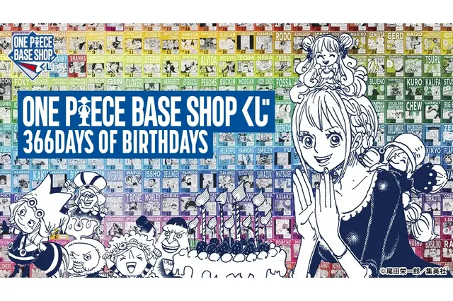 チャーム全396種の「ONE PIECE BASE SHOP」限定くじが圧倒的ボリューム！目玉は「ルフィ」巨大フィギュア 画像