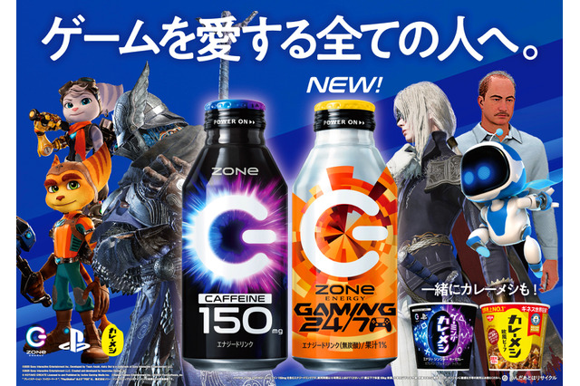 “PlayStation × ZONe × 日清カレーメシ ”3ブランドコラボのゲーマー応援ドリンク「ZONe ENERGY GAMING 24/7」11月25日より発売 画像