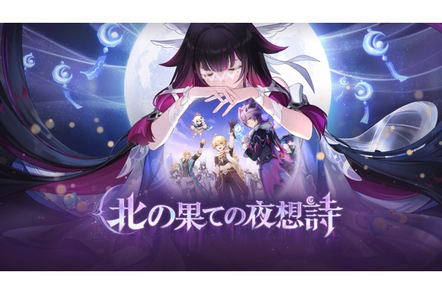 『原神』使用期限は11月24日13時まで！「Luna III」予告番組の交換コードまとめ 画像