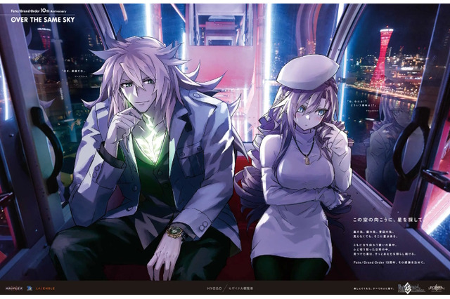 観覧車でラブラブするジークフリート、クリームヒルトがエモい…『FGO』新聞企画「OVER THE SAME SKY」関西エリアのイラストひとまとめ 画像