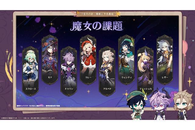 『原神』ウェンティ、モナたち7人の強化内容が判明―★5キャラは“凸効果”も4層全てパワーアップ 画像