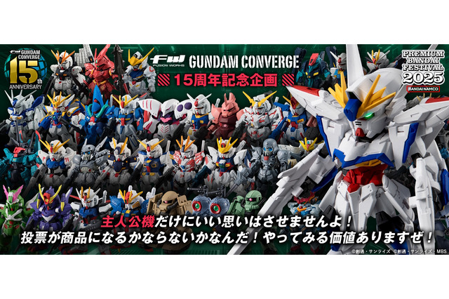「ガンダム コンバージ」復刻投票の中間結果TOP3発表！1位はアムロ駆るあの機体、2～3位は“金ピカ”なやつらが続く 画像