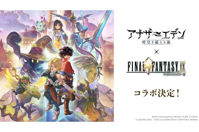『アナザーエデン』×『FF9』コラボ決定！ジタンやビビたちが仲間になり、「ここほれ！チョコボ」などの新機能も満載 画像