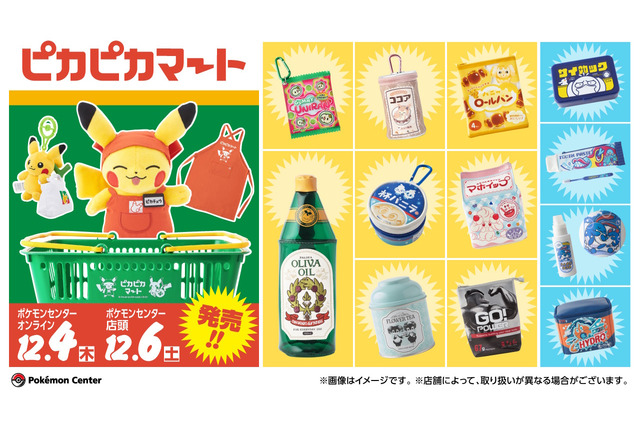 「もしポケモンの世界にスーパーマーケットがあったら」をテーマにした新グッズ「ピカピカマート」発表！ゴーリキーのプロテイン風ポーチなどセンス抜群 画像