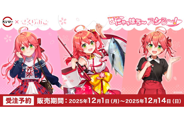 ホロライブ「さくらみこ」×「スシロー」コラボ限定グッズが予約受付中！お馴染みの巫女服のほかスシロー制服、私服がデザイン 画像
