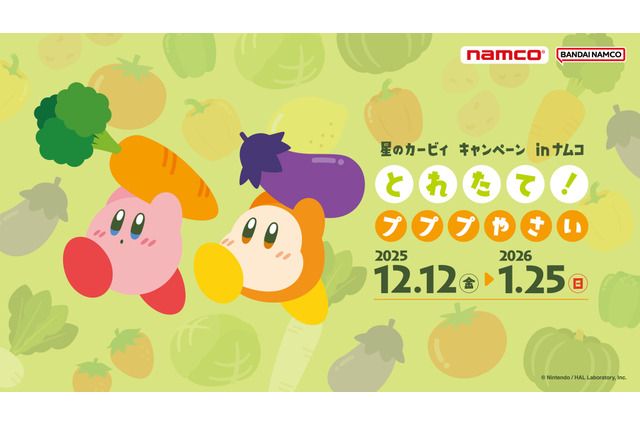 カービィたちが新鮮なやさいをお届け！動くデジタルクロックやくじなどを展開する『星のカービィ』キャンペーンが「ナムコ」にて実施 画像
