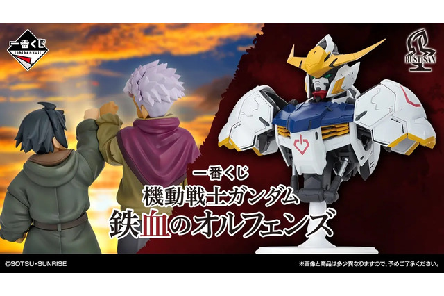 「ガンダム 鉄血のオルフェンズ」一番くじ発表！バルバトスの胸像フィギュアや、ガンプラもラインナップ 画像