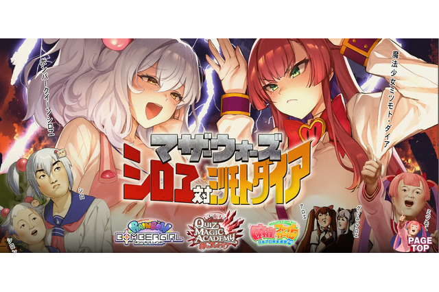 「魔法少女ママ先生」に「ボンバー主婦」…2人の“ママ”対決勃発!?　『ボンバーガール』などコナミAC3機種合同イベントが決定 画像