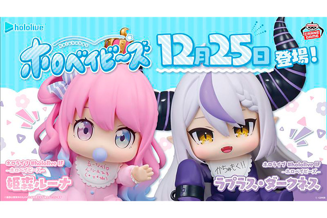 ホロライブ「ラプラス・ダークネス」「姫森ルーナ」が赤ちゃんに！？よだれかけには複製直筆メッセージも 画像