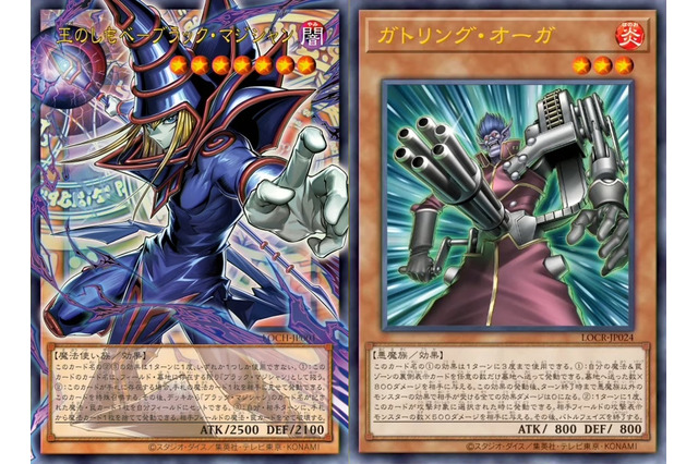 『遊戯王OCG』ガトリング・オーガ、捕食植物、霊使いなど28枚もの新カード一挙公開！ブラマジら歴代エースは新能力＆フルアートで登場 画像