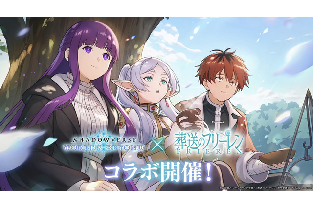 『シャドバWB』×アニメ「葬送のフリーレン」コラボ決定！フリーレン様がリーダースキンで、ゾルトラークをぶっ放す 画像