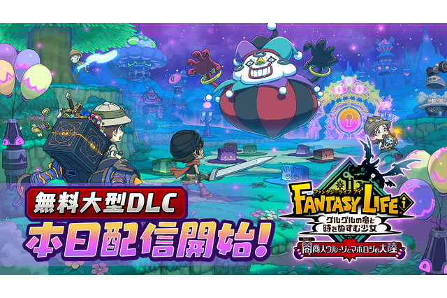 ローグライクオープンワールド追加！「12月本当に出るの？」と心配された『ファンタジーライフｉ』約束どおり無料大型DLC配信 画像