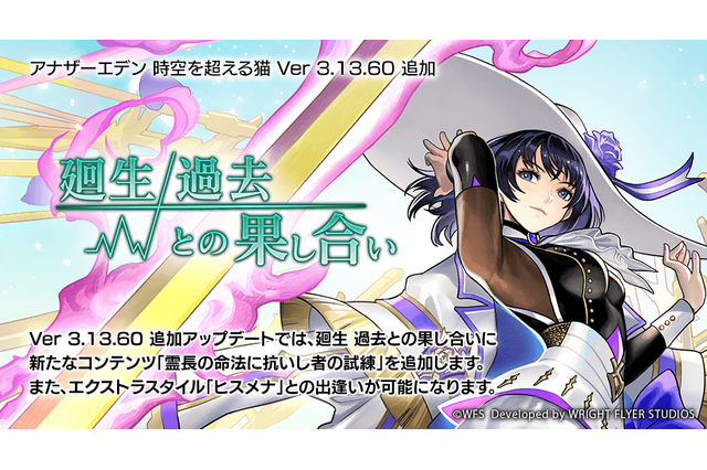 『アナザーエデン』に「ヒスメナ」エクストラスタイルが新登場！最大100連無料の年末年始キャンペーンも 画像