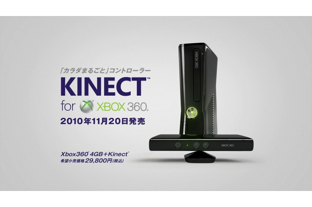 Kinectの販売数が全世界で250万台突破 画像