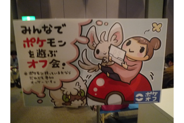 【Games Japan Festa 2010】すれちがい通信、バトル、交換・・・みんなと遊ぼうポケモンオフ開催 画像