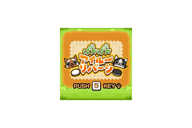カプコン『ぱかぱかアイルーリバーシ』と「お江戸の一年」12月テーマを3キャリア向けに配信 画像