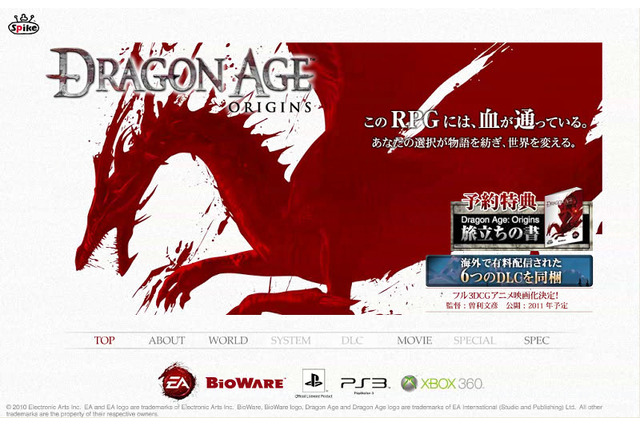 『ドラゴンエイジ:オリジンズ』オフィシャルサイトがオープン ― ハイクオリティなPVを公開 画像