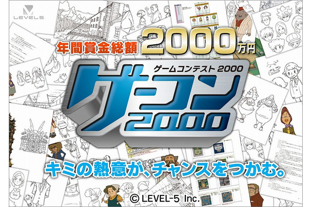 賞金総額2000万円の「ゲーコン2000」、締め切りまで残り1ヶ月を切る 画像