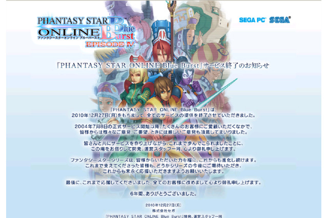 『ファンタシースターオンライン』全サービス終了、10年の歴史に幕を下ろす 画像