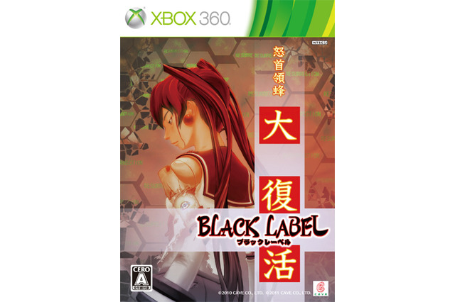 パッケージ版『怒首領蜂大復活ブラックレーベル』、ケイブショップにて予約開始 画像