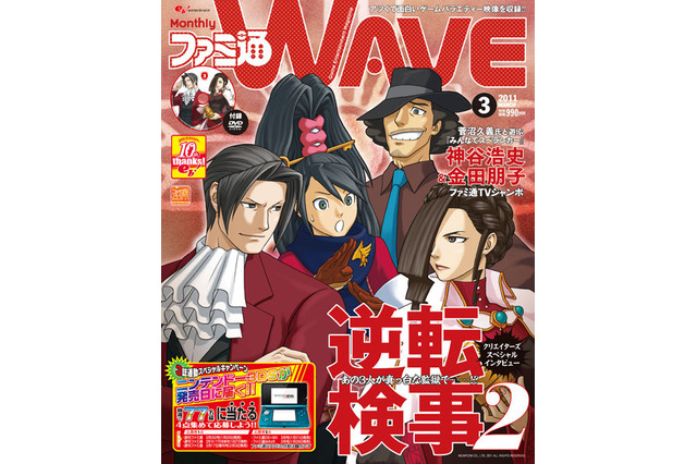 エンターブレイン、「ファミ通WAVE」を3月発売号で休刊に 画像