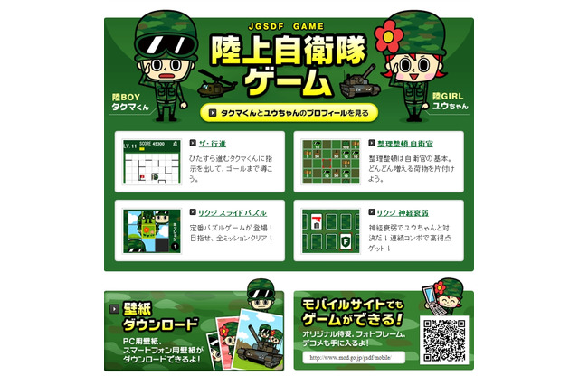 陸上自衛隊ウェブサイトでゲームが遊べる 画像