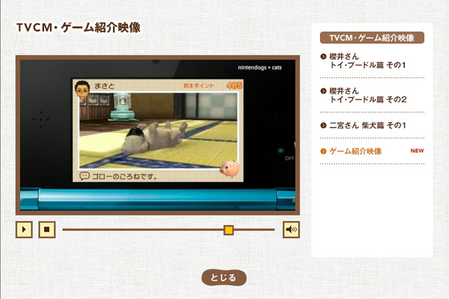Nintendogs Cats ゲーム画面を中心とした紹介動画が公開 インサイド