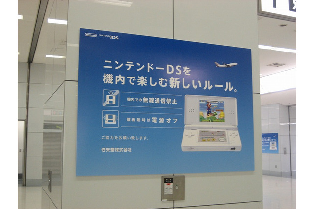 「DSを機内で新しいルール」―羽田空港に任天堂の広告 画像