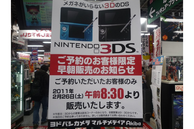 ニンテンドー3DS、秋葉原では8時30分より販売開始 画像