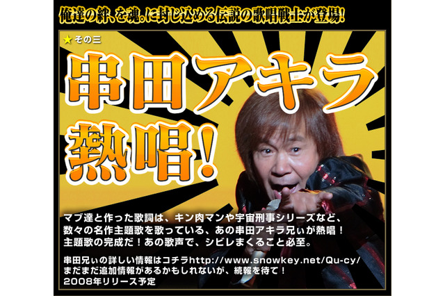 『疾走、ヤンキー魂。』串田アキラが歌う主題歌の歌詞を募集 画像