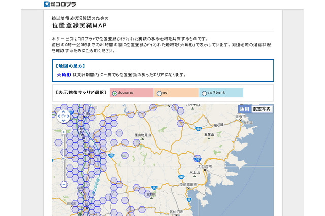 【東日本大地震】位置ゲーのログイン情報を被災地の通信可能マップに・・・コロプラ  画像