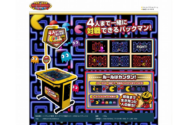 4人対戦がアツイ『パックマンバトルロイヤル』3月より稼働開始 画像