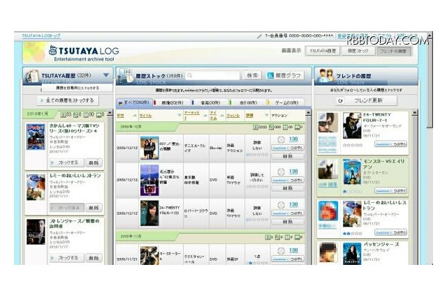 「TSUTAYA LOG」、TSUTAYA商品のレンタル・購入履歴をストック……Twitterでの共有も可能 画像