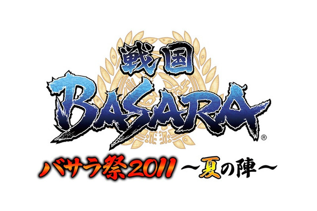 『戦国BASARA』夏のイベント「バサラ祭2011 ～夏の陣～」開催決定 画像
