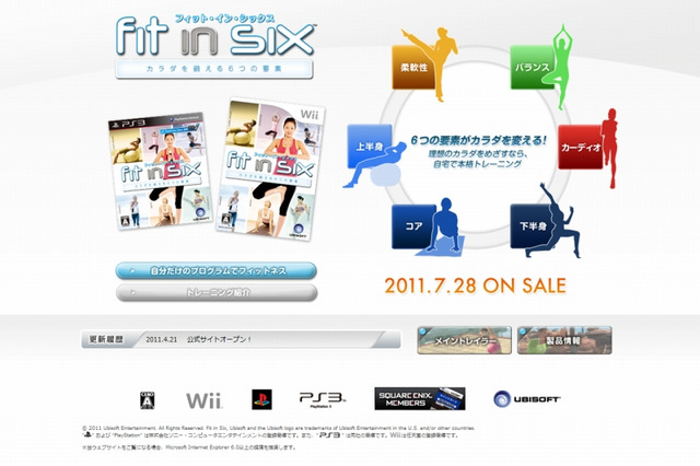 新作Wiiソフト『フィット・イン・シックス カラダを鍛える6つの要素』発売決定 画像