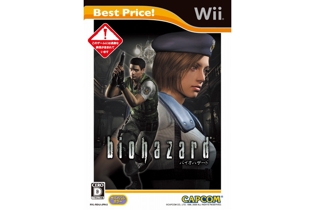 『biohazard』『biohazard 0』などがお買い求めやすい価格になって再登場 画像