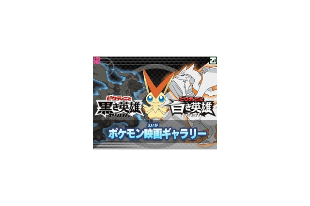 マックでDS、『ポケットモンスター ブラック・ホワイト』向けに「カリータのサザンドラ」「ジャンタのゴルーグ」を先行配信 画像