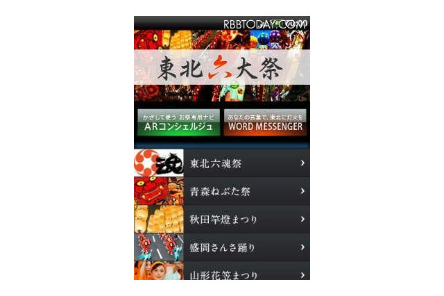 青森ねぶた祭、仙台七夕など東北の大祭を紹介するAndroidアプリ 画像