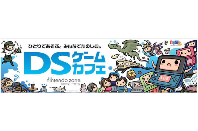全国「DSゲームカフェ」で『ぷよぷよ』が当たる！「DSもってネットカフェに行こう！」第2弾開催 画像
